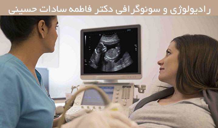 رادیولوژی و سونوگرافی در نیشابور